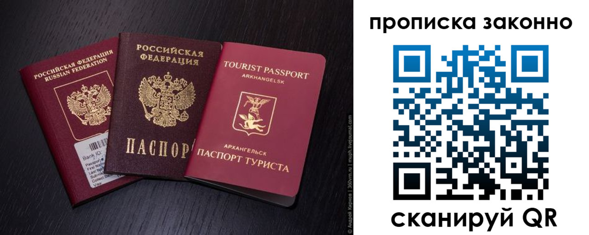 прописка штамп в Златоусте