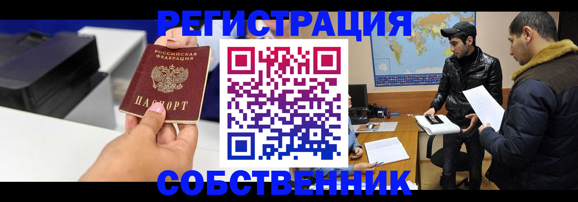 временная регистрация надежно в Златоусте