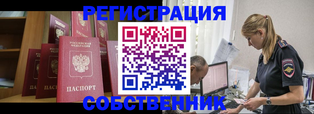 временная регистрация надежно в Златоусте