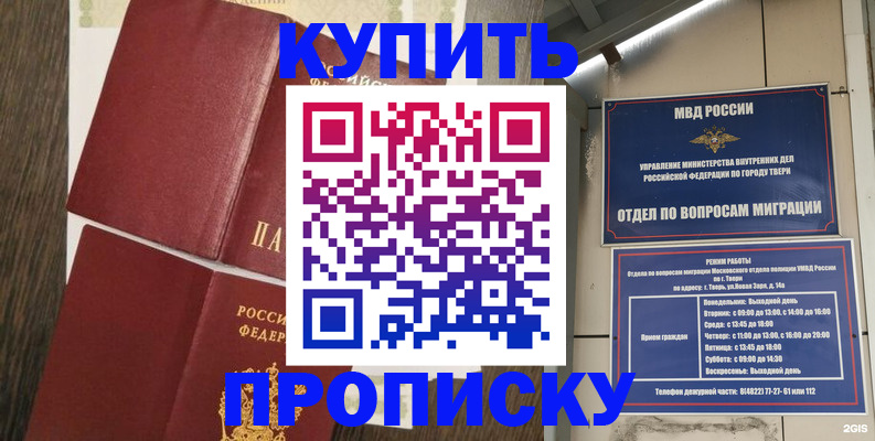 прописка 2025 в Златоусте