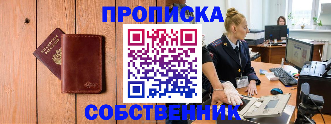 временная прописка в Златоусте