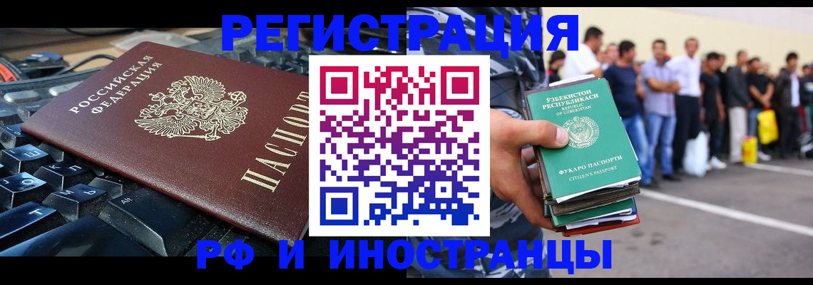 временная регистрация недорого в Златоусте