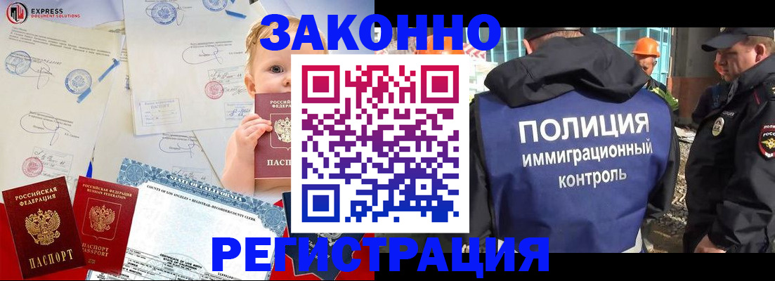 прописка законно в Златоусте